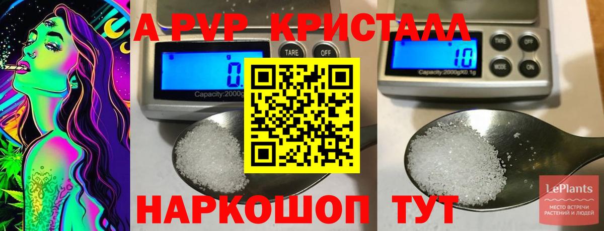 Альфа ПВП  наркошоп  Alpha-PVP Crystall  Азнакаево  A-PVP Соль  Вход с VPN 