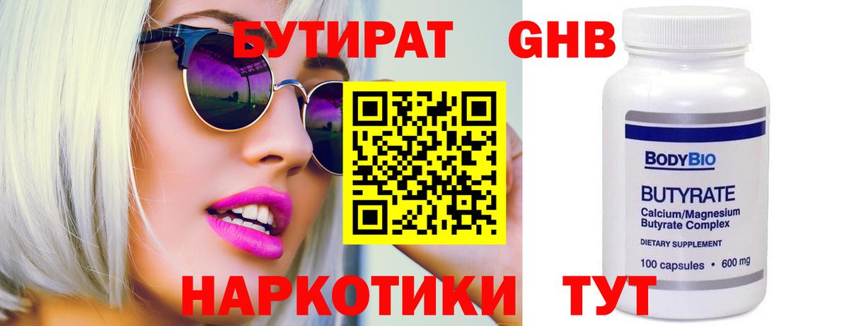 Азнакаево  Бутират  Вход с VPN  БУТИРАТ бутик 