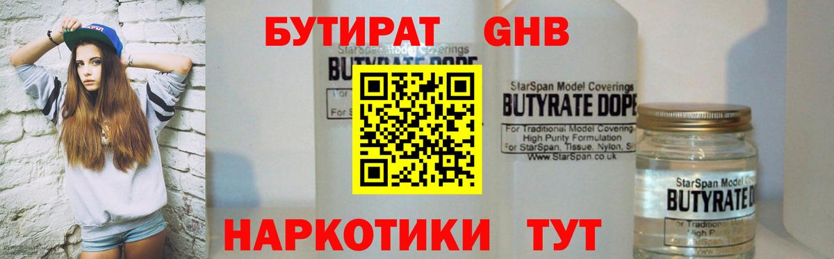 БУТИРАТ буратино Азнакаево