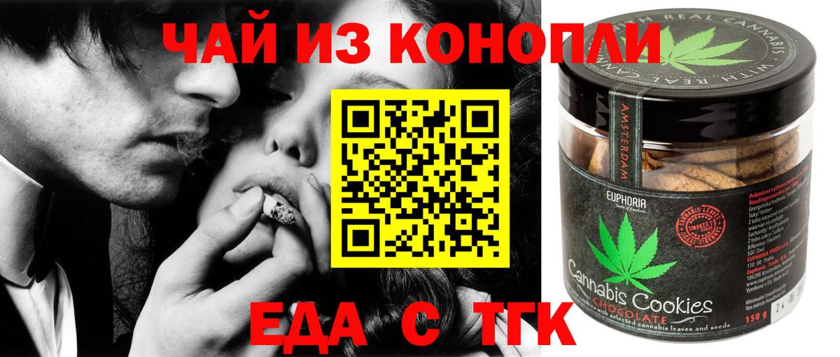 Еда ТГК конопля  Вход с VPN  Азнакаево 