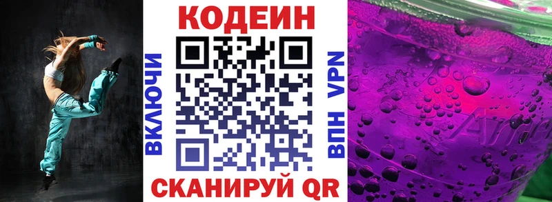 Кодеиновый сироп Lean Purple Drank Азнакаево
