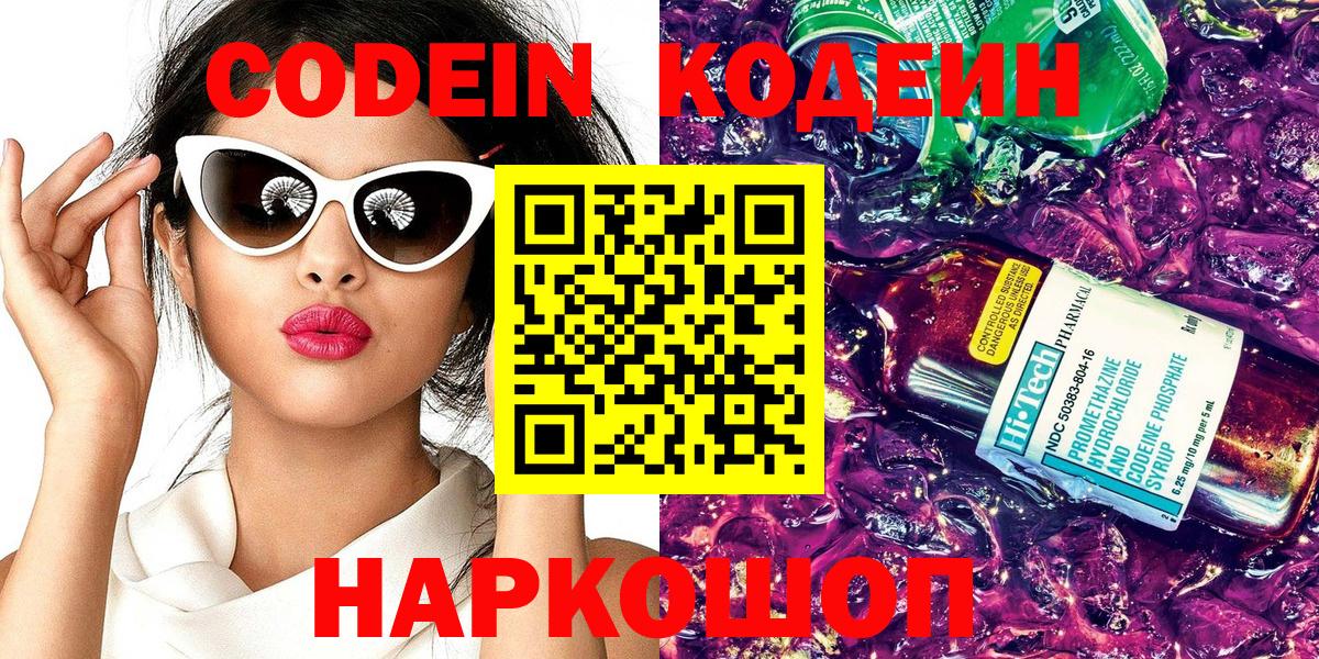 Codein Purple Drank Азнакаево
